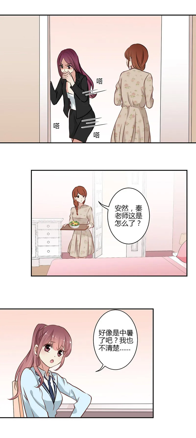 重生豪门之强势归来漫画300话漫画,第51话10图