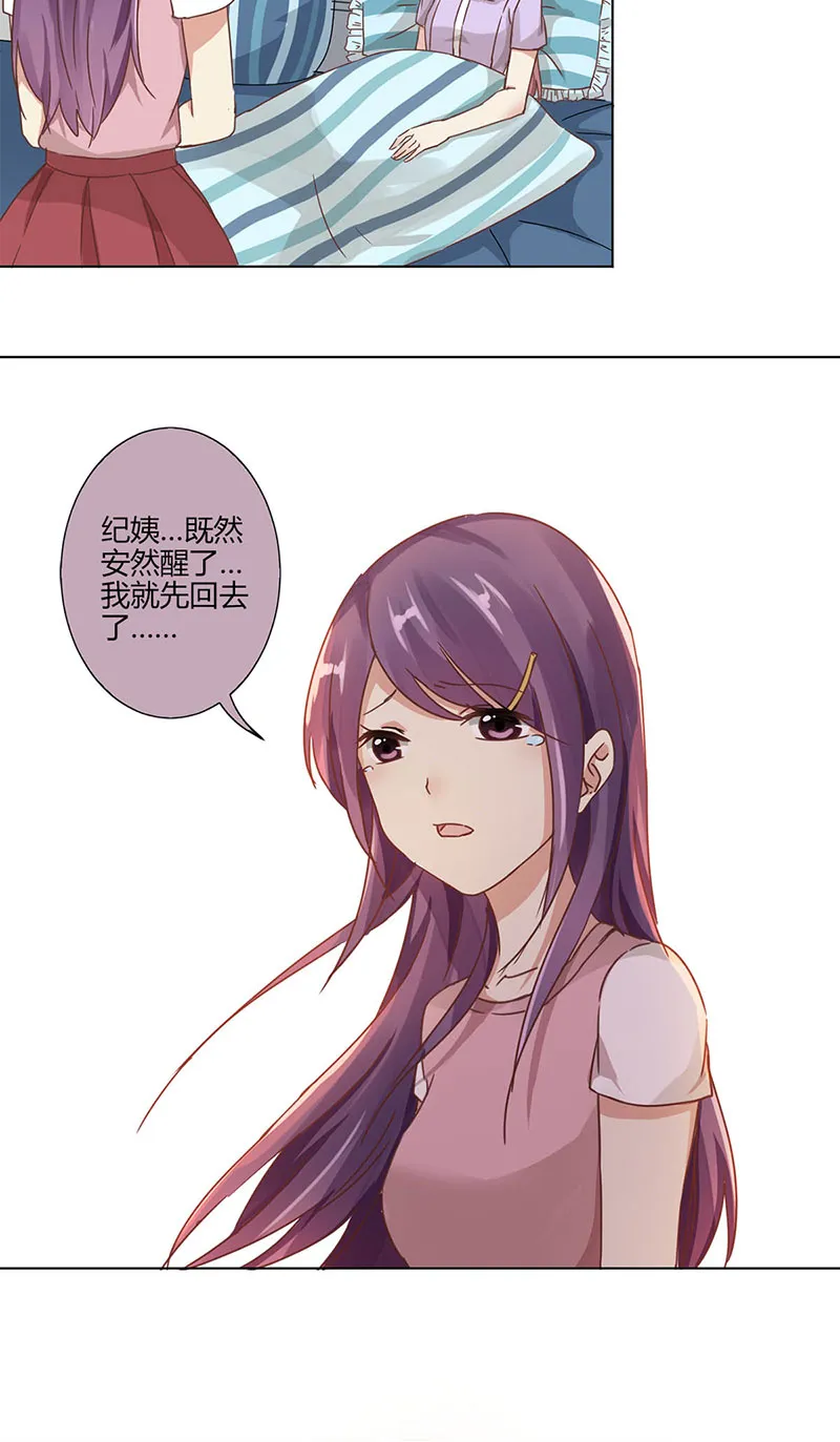 重生豪门之强势归来的漫画漫画,第3话23图