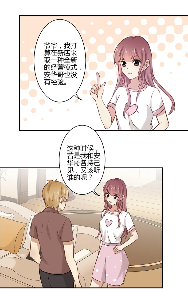 重生豪门之强势归来看漫画漫画,第46话7图