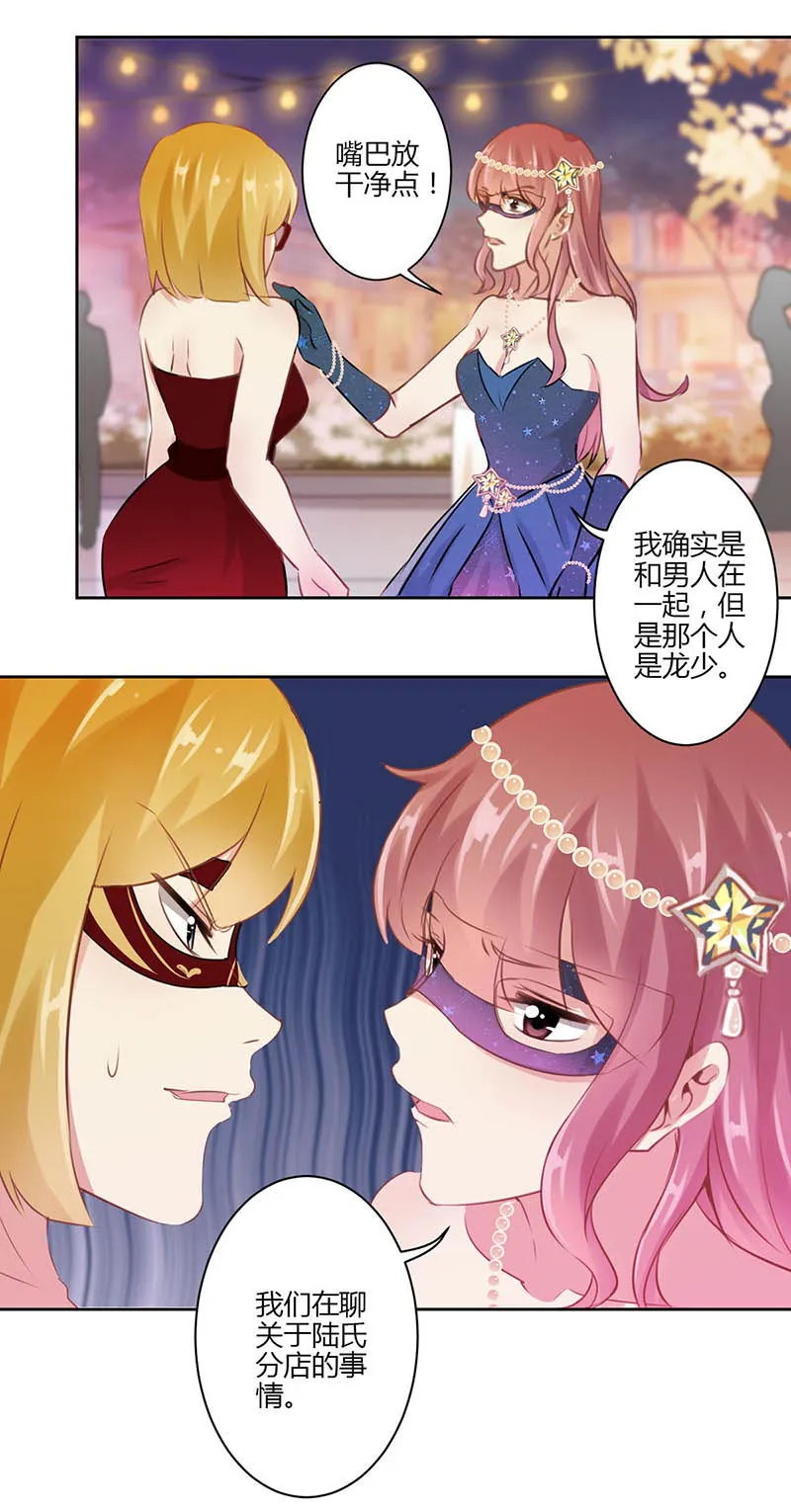 重生豪门之强势归来漫画漫画,第40话3图