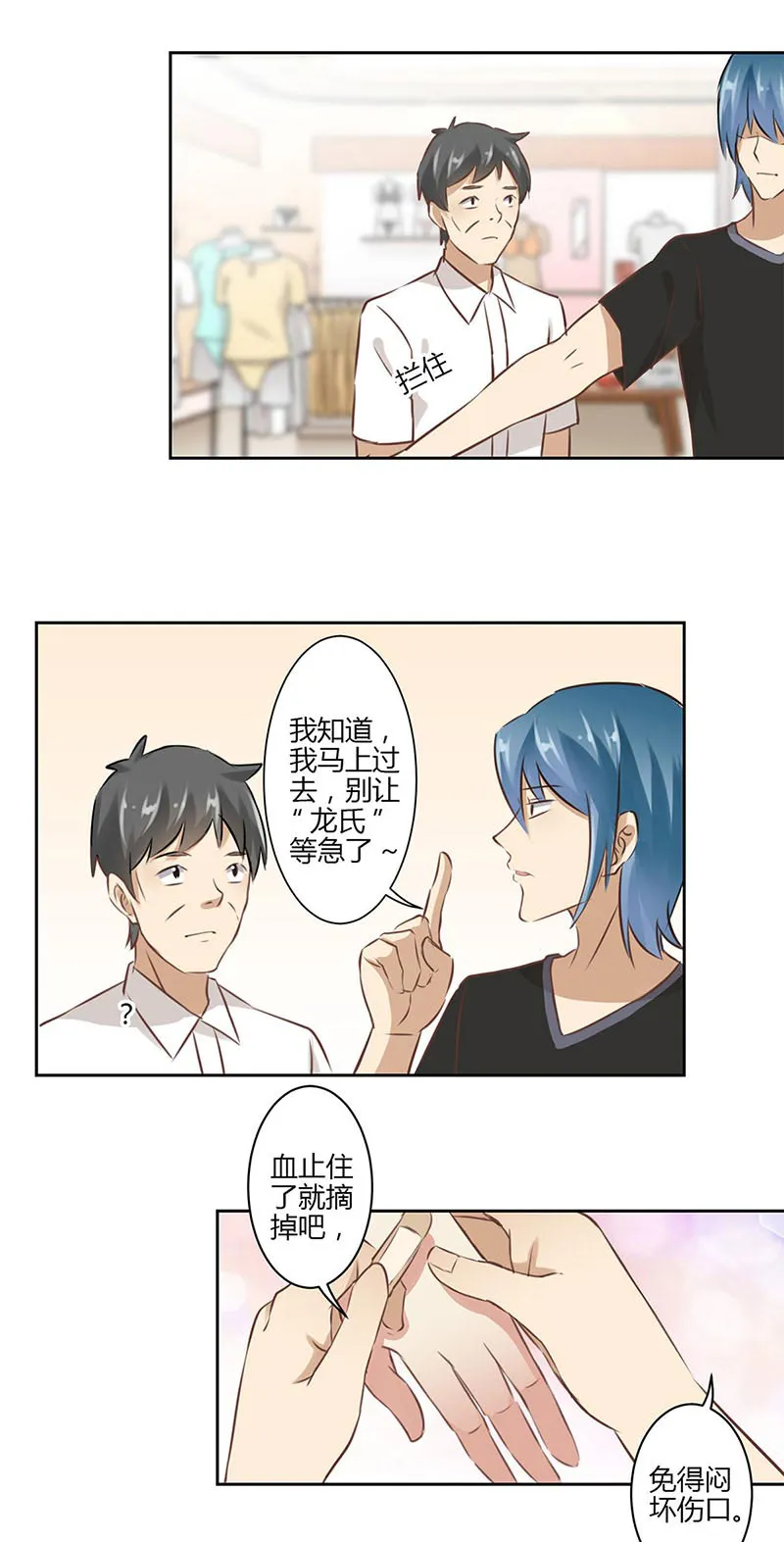 重生豪门之强势归来漫画漫画,第43话7图