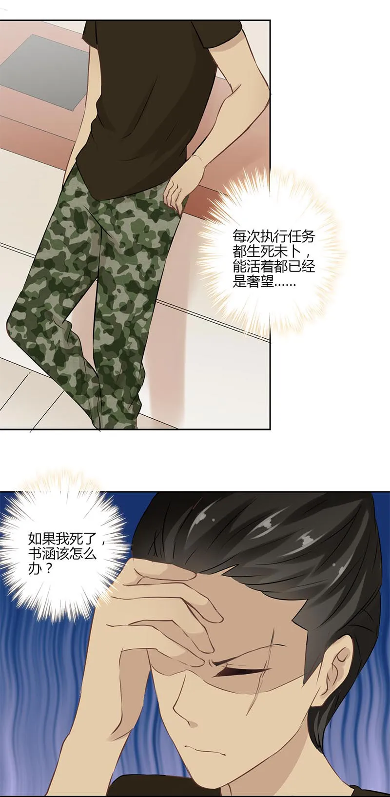 重生豪门之强势归来漫画漫画,第32话3图