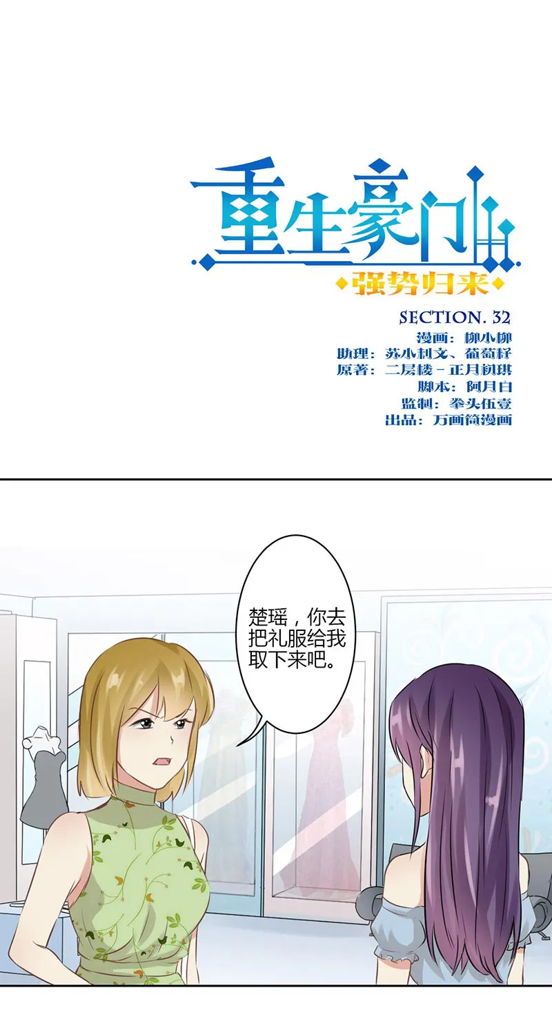 重生豪门之强势归来的漫画漫画,第33话1图