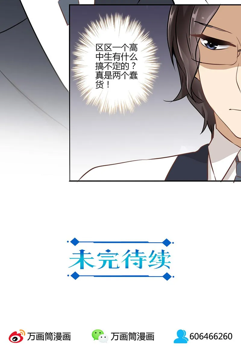 重生豪门之强势归来的漫画漫画,第44话21图