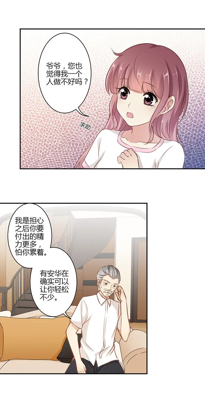 重生豪门之强势归来看漫画漫画,第46话6图