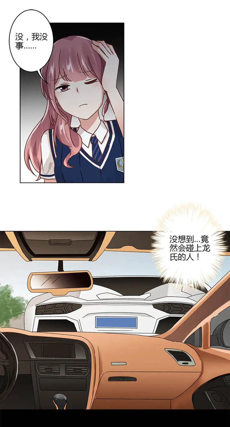 重生豪门之强势归来漫画漫画,第4话25图