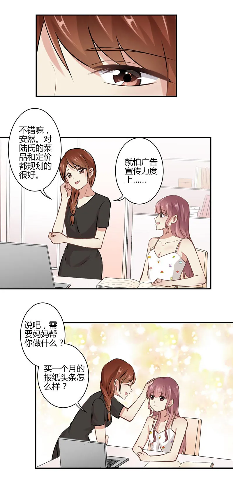 重生豪门之强势归来漫画台漫画,第45话5图