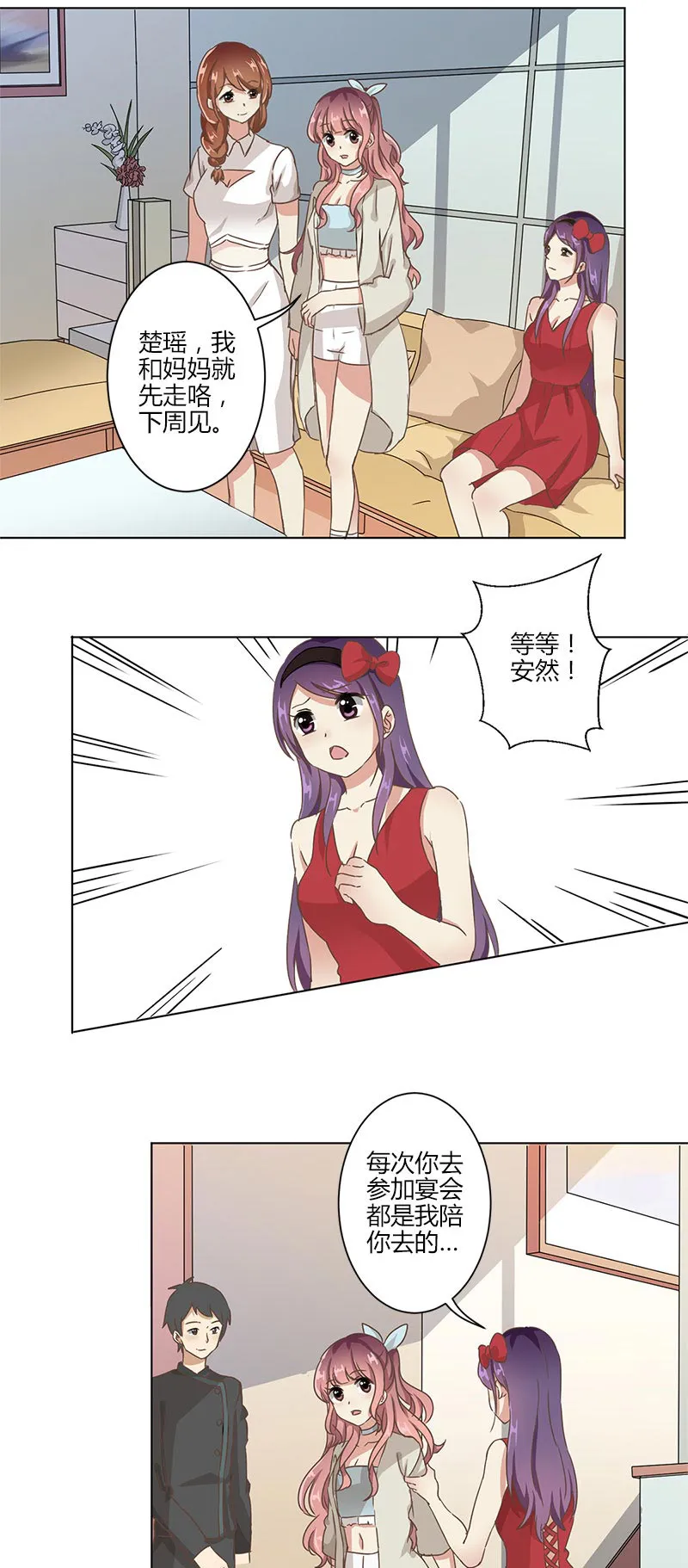 重生豪门之强势归来漫画免费下拉式看漫画漫画,第6话13图