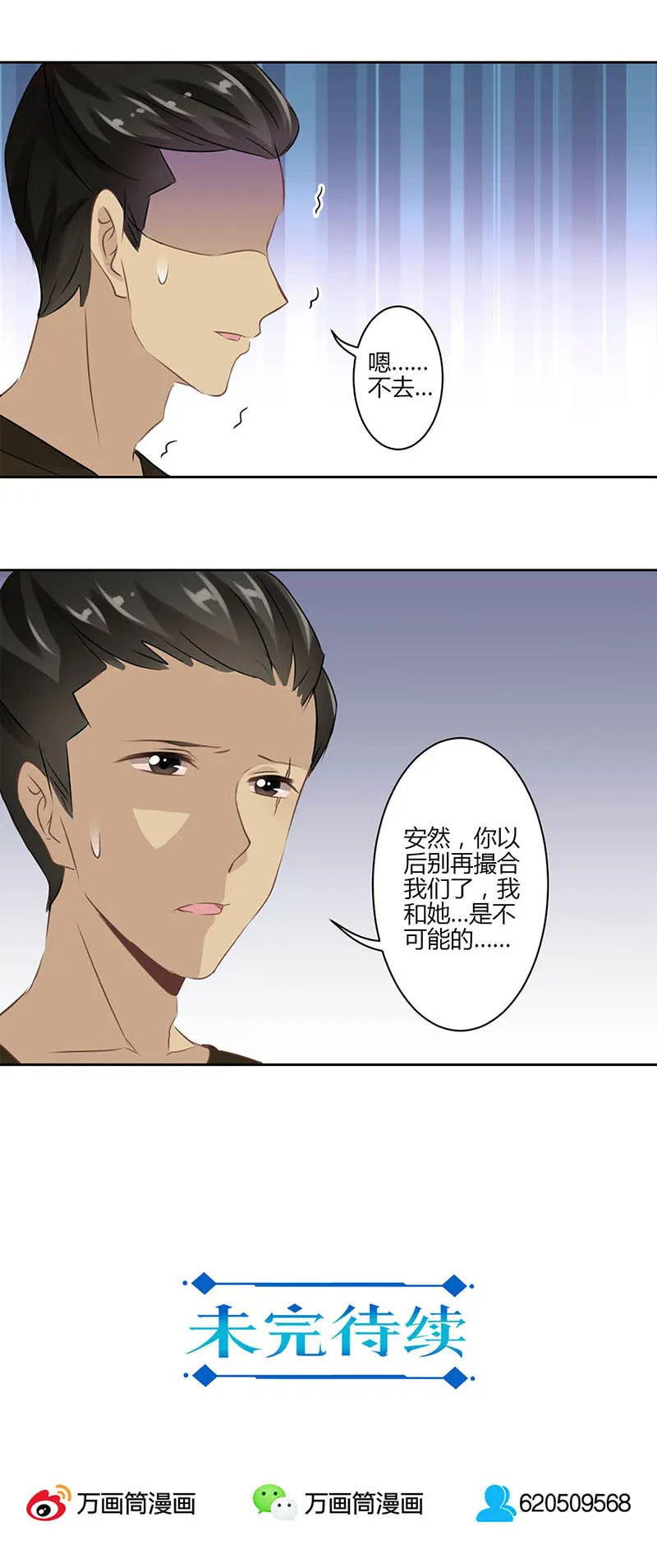 重生豪门之强势归来看漫画漫画,第36话15图
