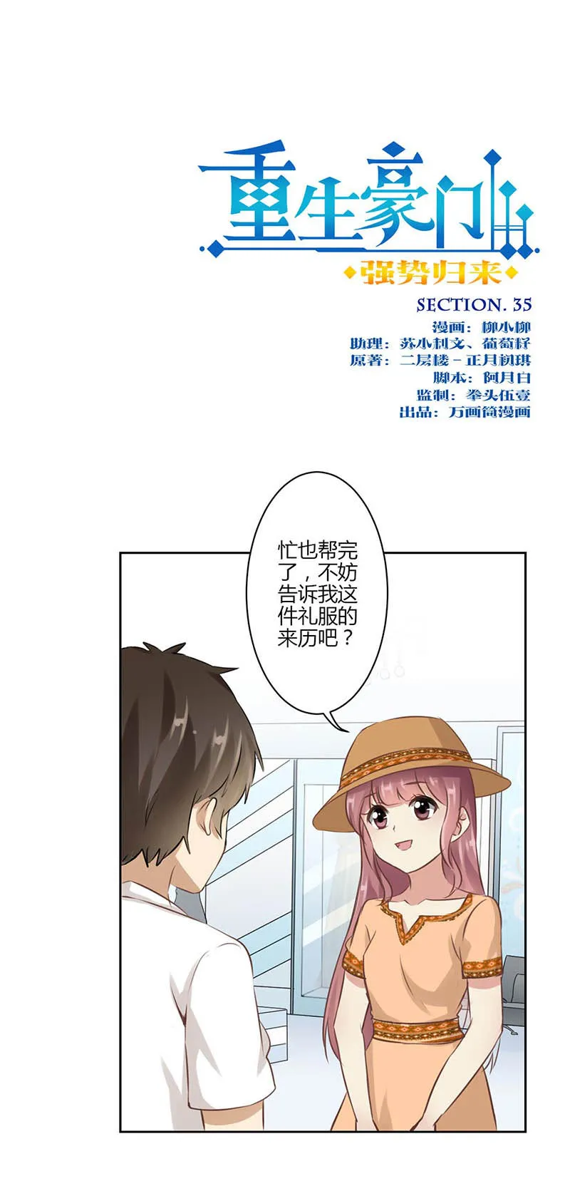 重生豪门之强势归来看漫画漫画,第36话1图