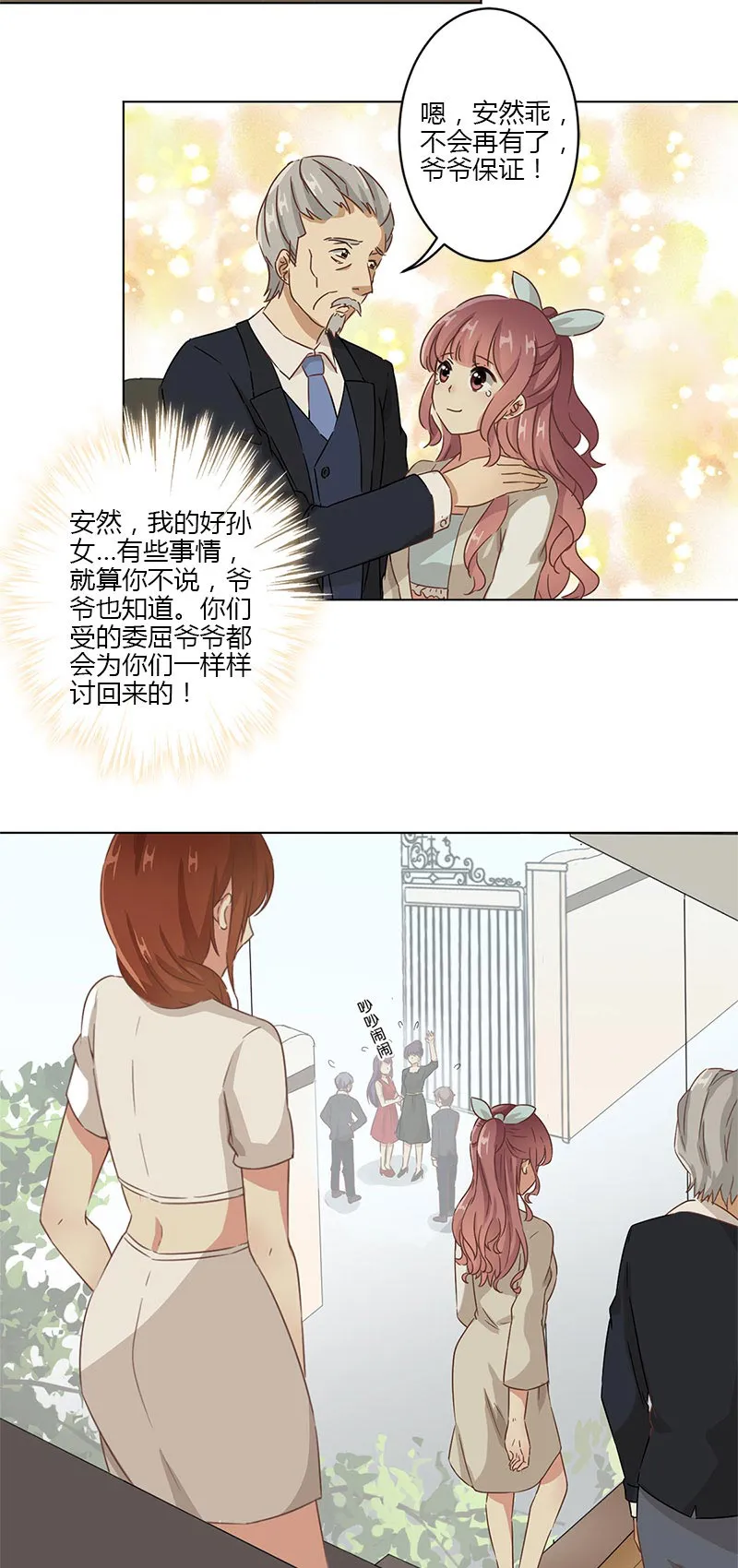 重生豪门之强势归来漫画免费阅读漫画,第7话12图