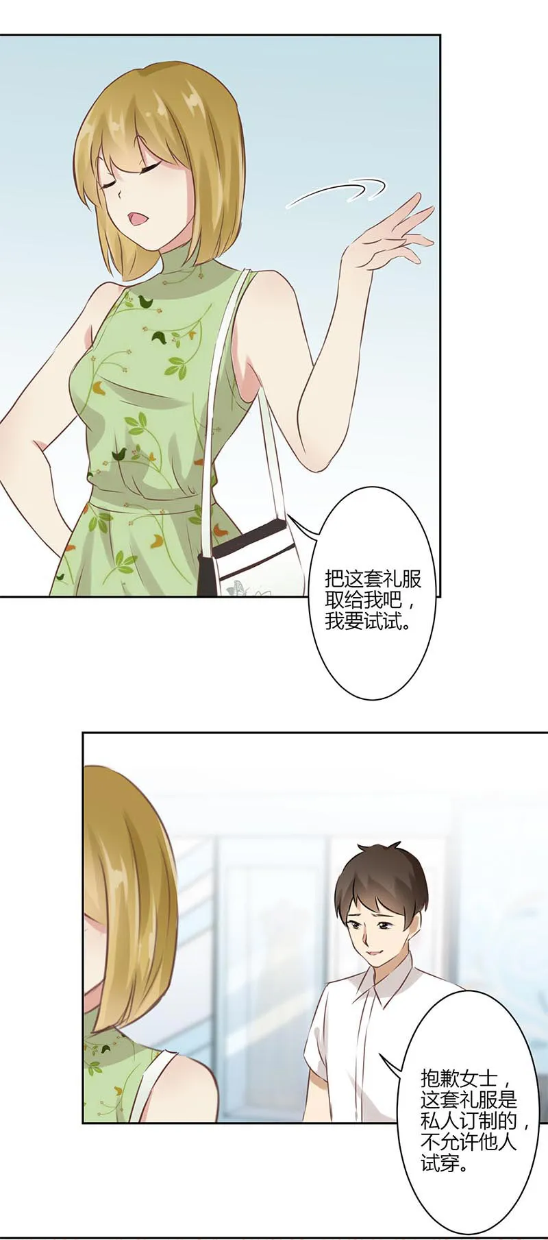 重生豪门之强势归来漫画漫画,第32话16图