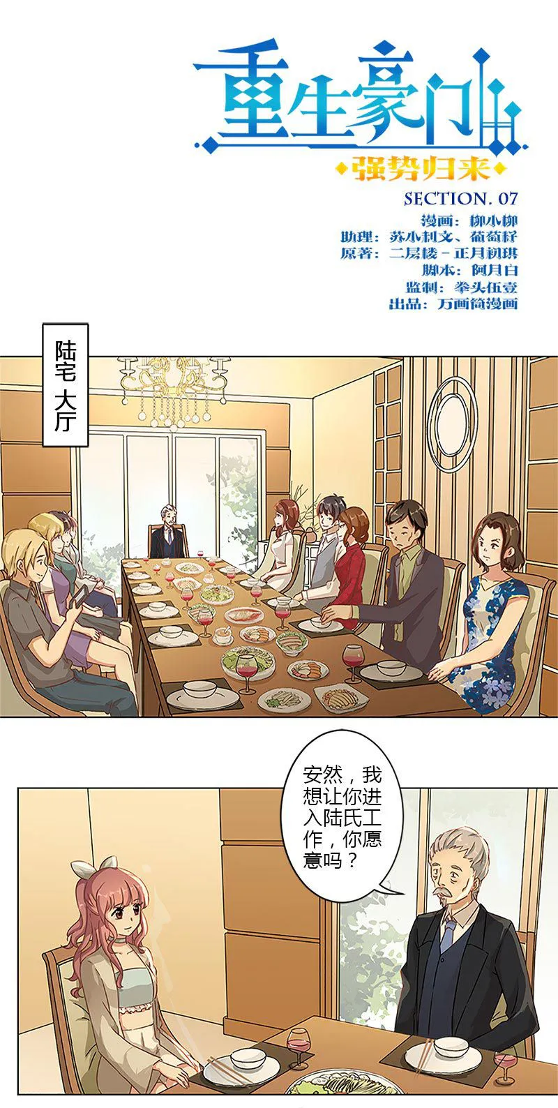 重生豪门之强势归来看漫画漫画,第8话1图