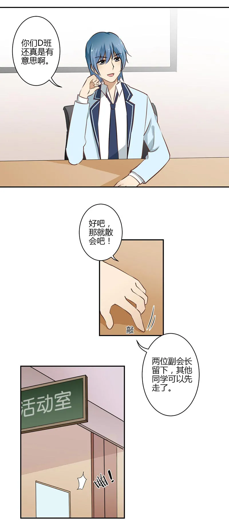 重生豪门之强势归来漫画解说漫画,第53话4图