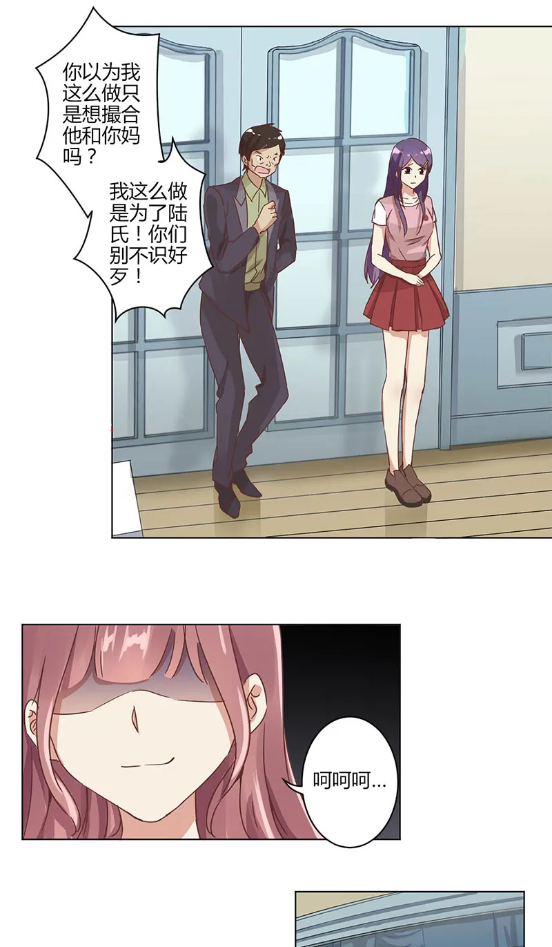重生豪门之强势归来的漫画漫画,第3话16图