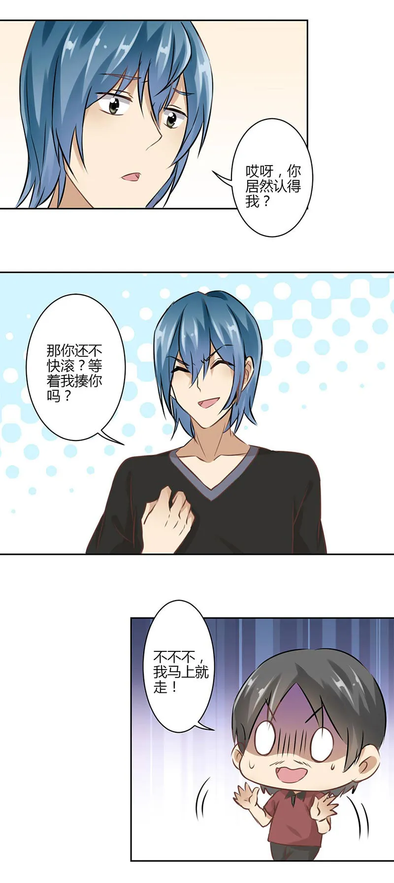 重生豪门之强势归来漫画漫画,第43话2图