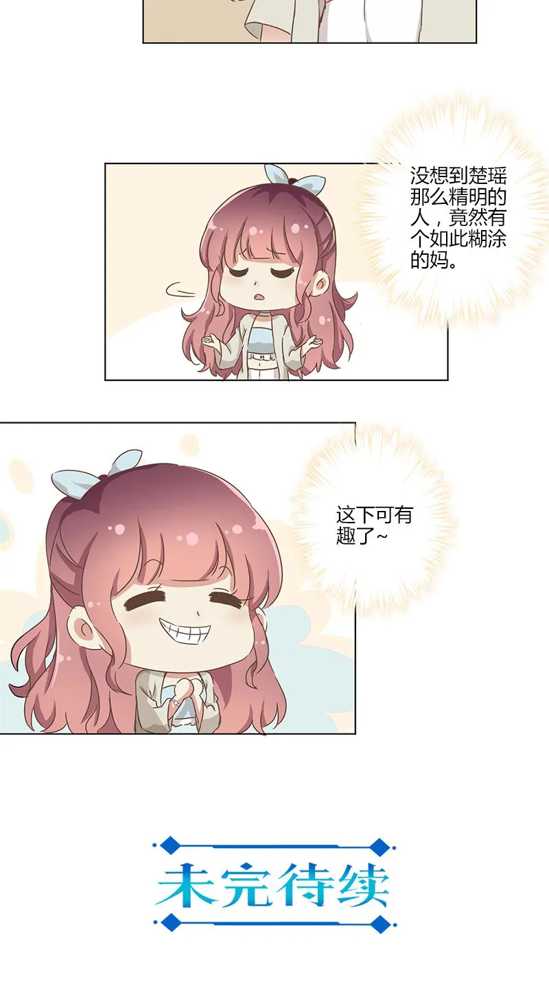 重生豪门之强势归来漫画免费下拉式看漫画漫画,第6话17图