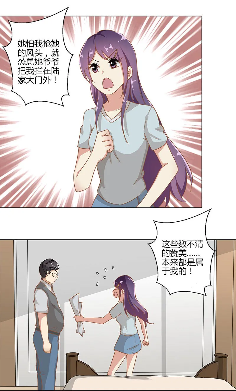 重生豪门之强势归来漫画漫画,第9话13图