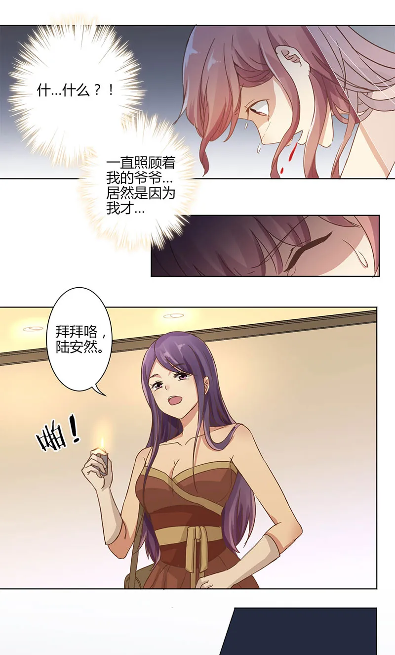 重生豪门之强势归来漫画下拉式漫画,第2话16图