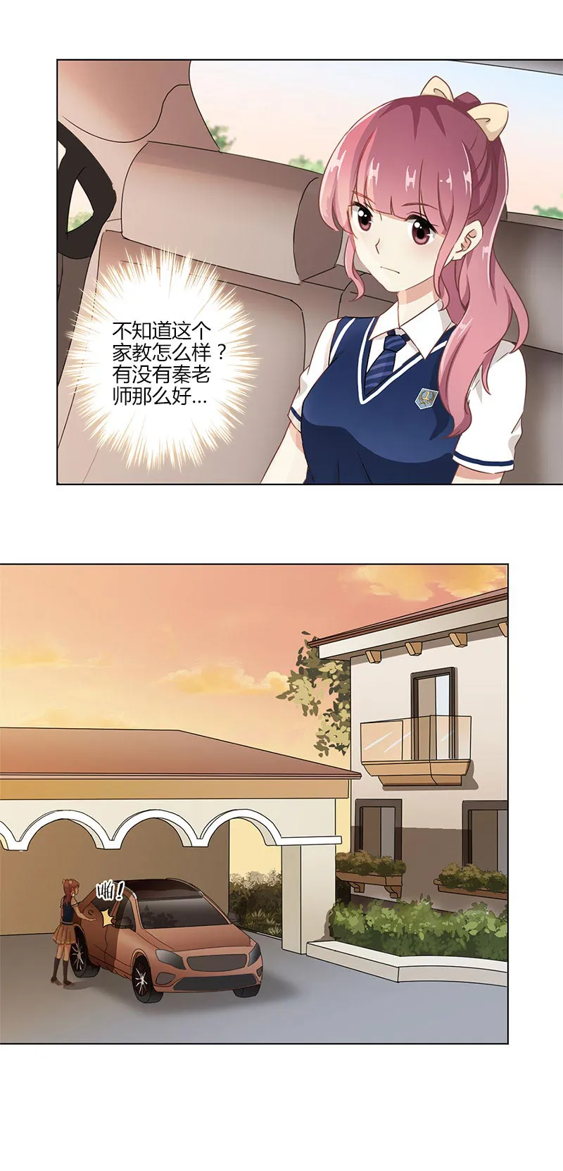 重生豪门之强势归来漫画下拉式漫画,第11话9图