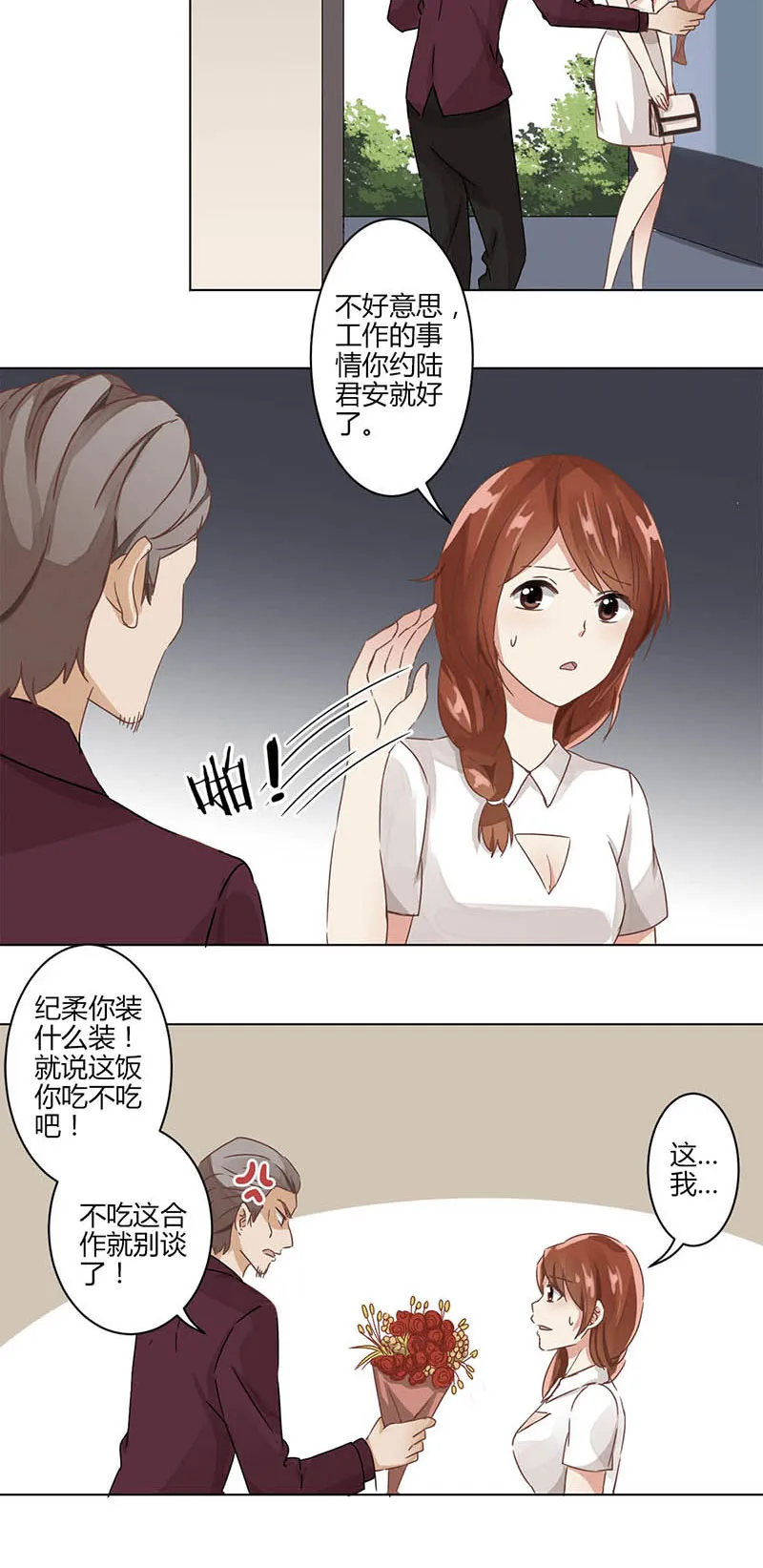 重生豪门之强势归来看漫画漫画,第5话19图