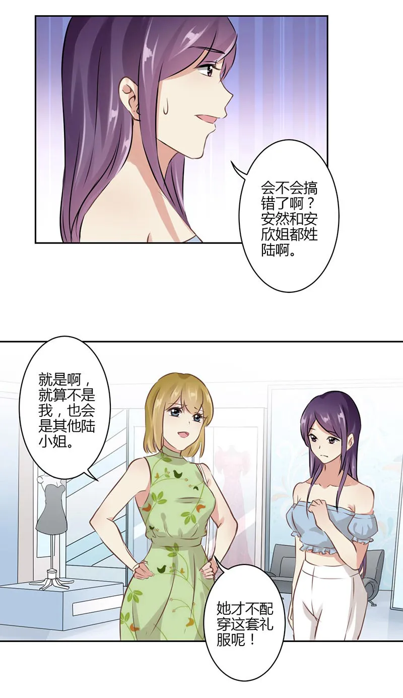 重生豪门之强势归来的漫画漫画,第33话10图