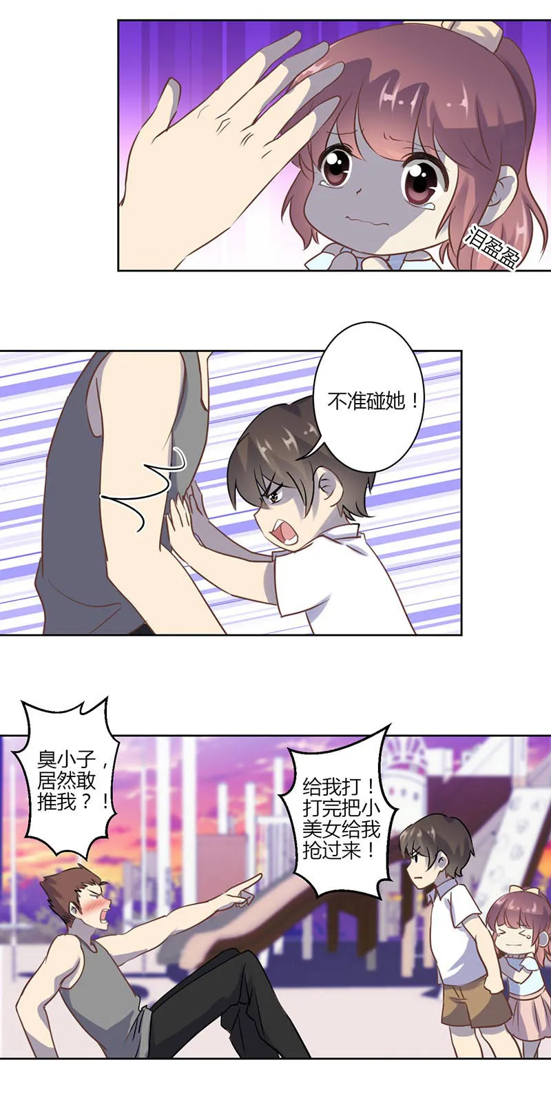重生豪门之强势归来漫画快看漫画,第41话7图