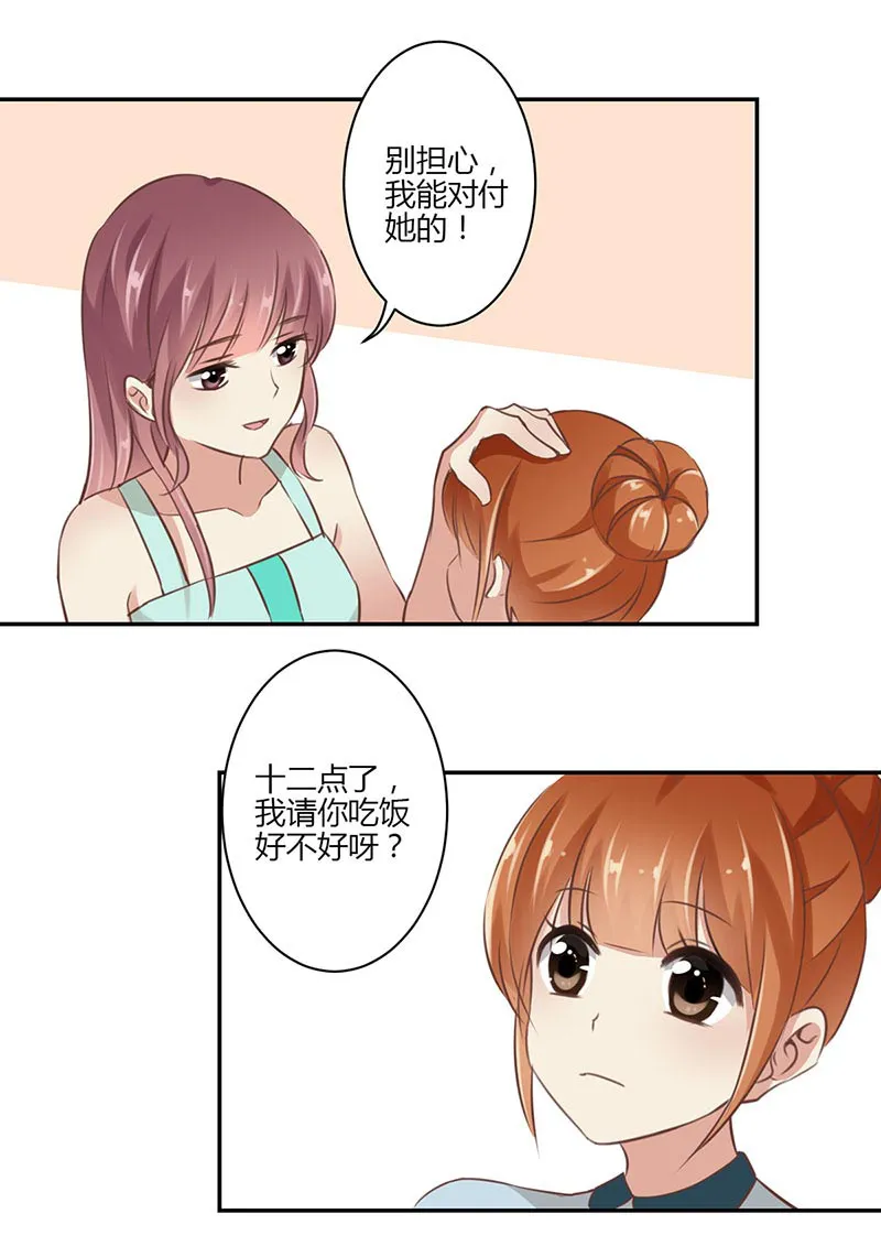 重生豪门之强势归来的漫画漫画,第44话8图