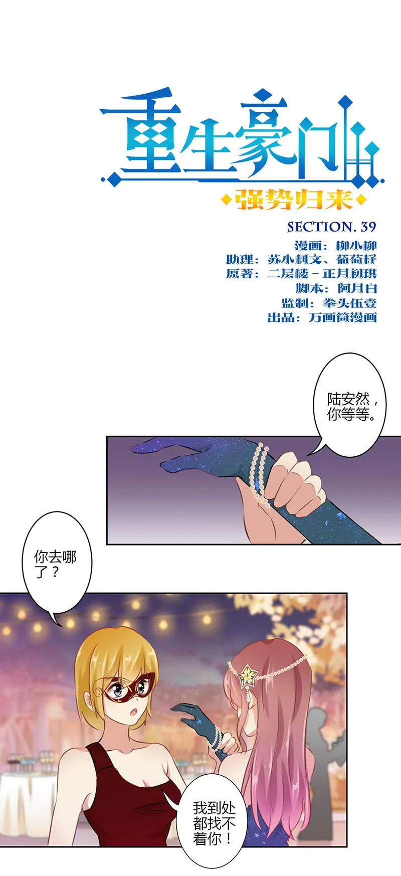 重生豪门之强势归来漫画漫画,第40话1图