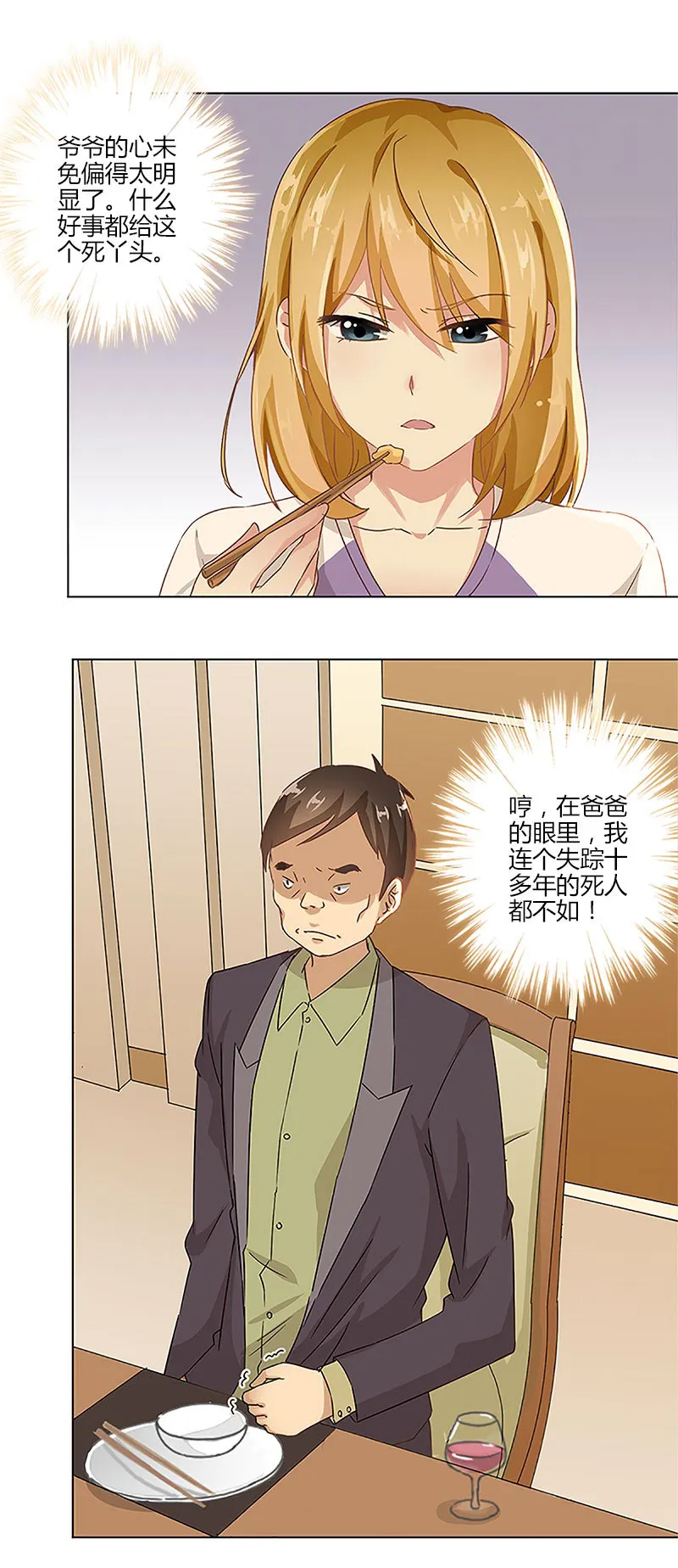 重生豪门之强势归来看漫画漫画,第8话9图