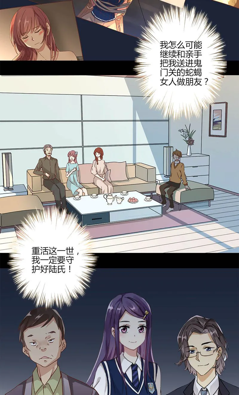 重生豪门之强势归来的漫画漫画,第3话26图