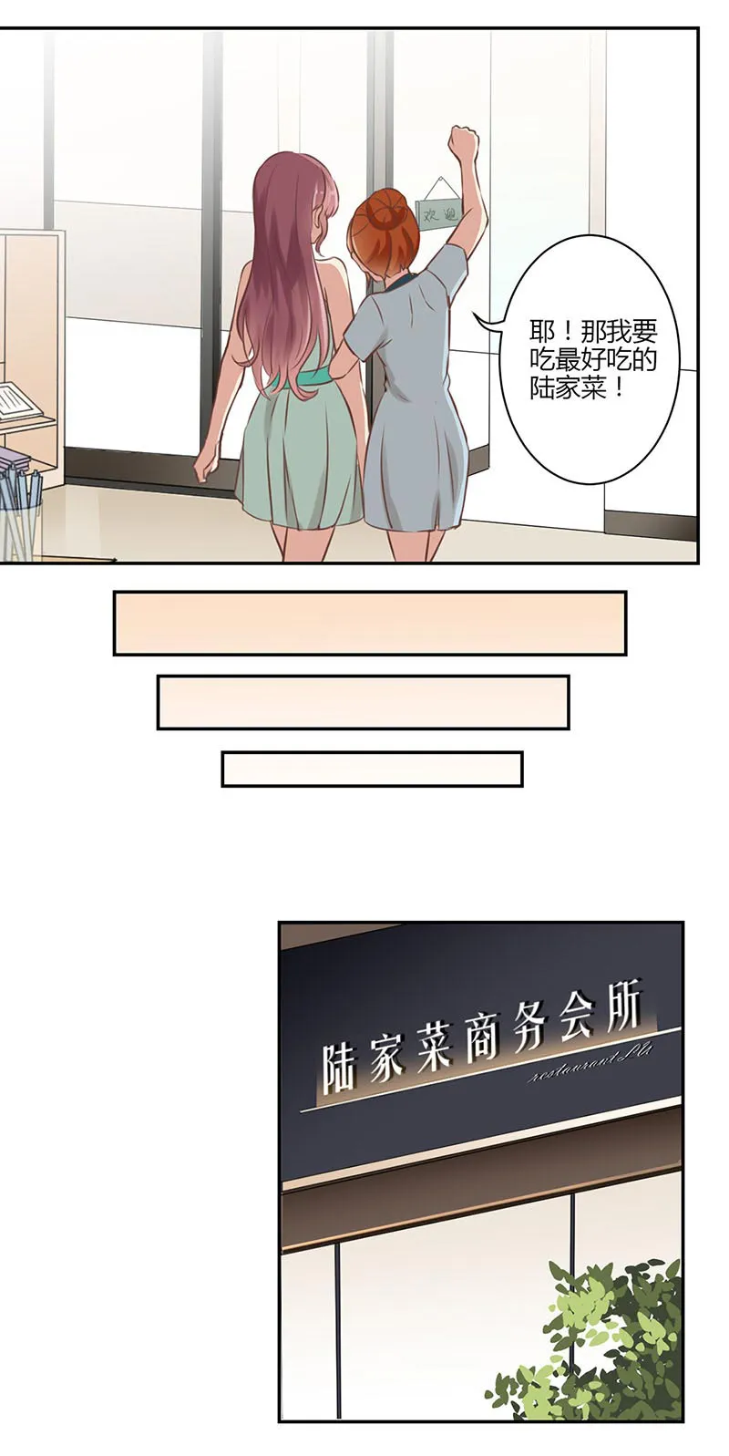 重生豪门之强势归来的漫画漫画,第44话9图