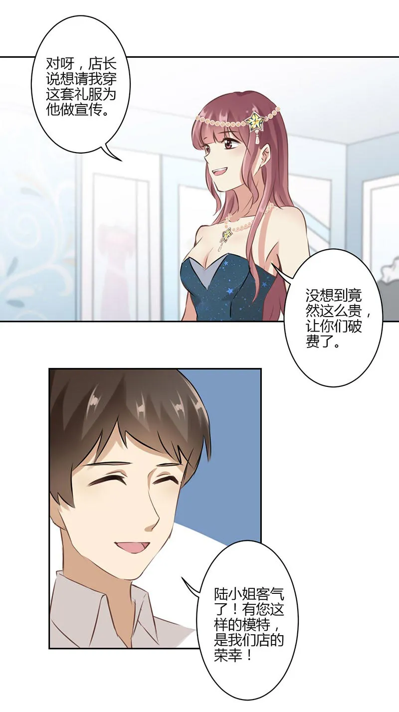 重生豪门之强势归来的漫画漫画,第34话14图