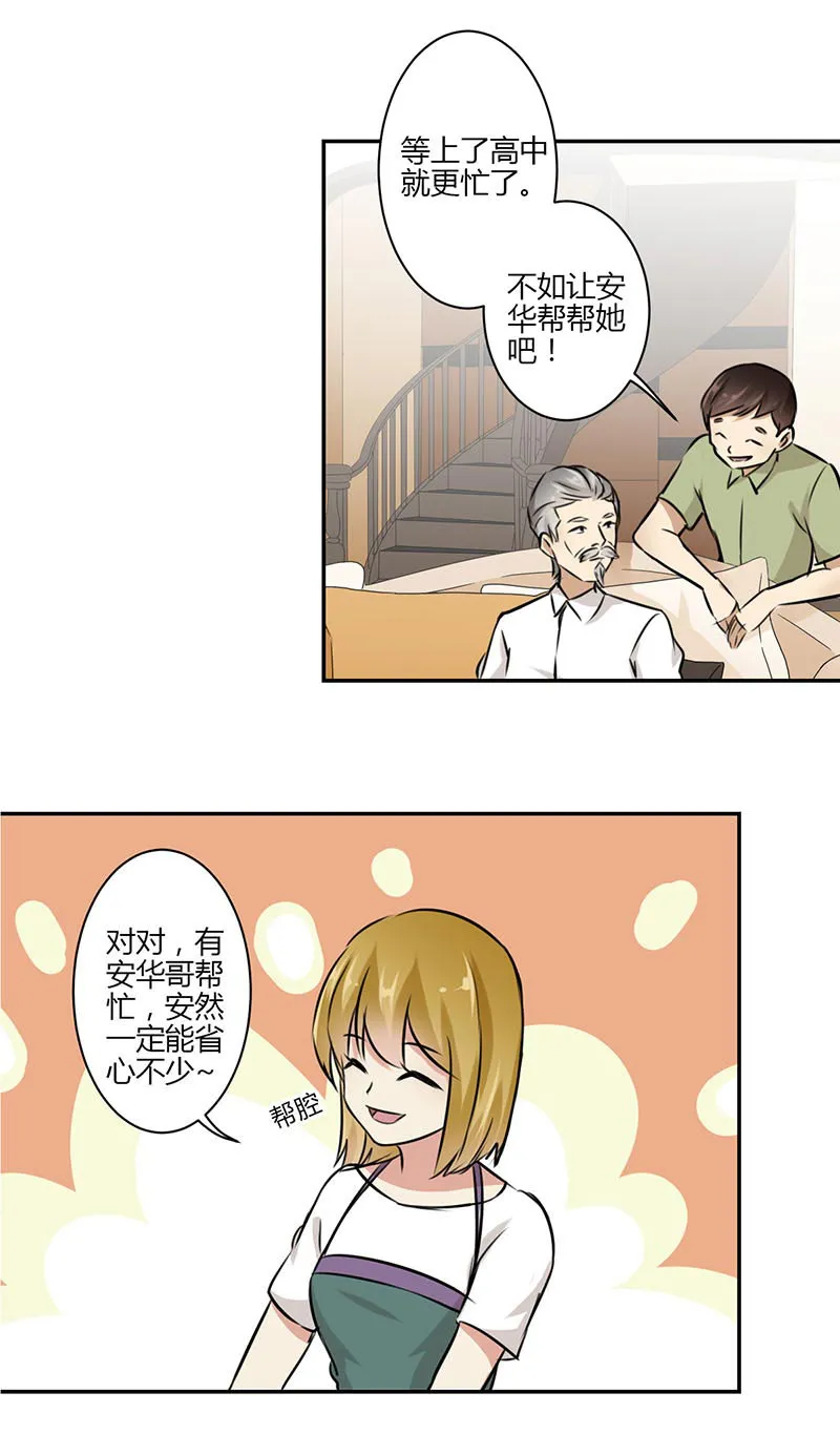 重生豪门之强势归来漫画台漫画,第45话17图