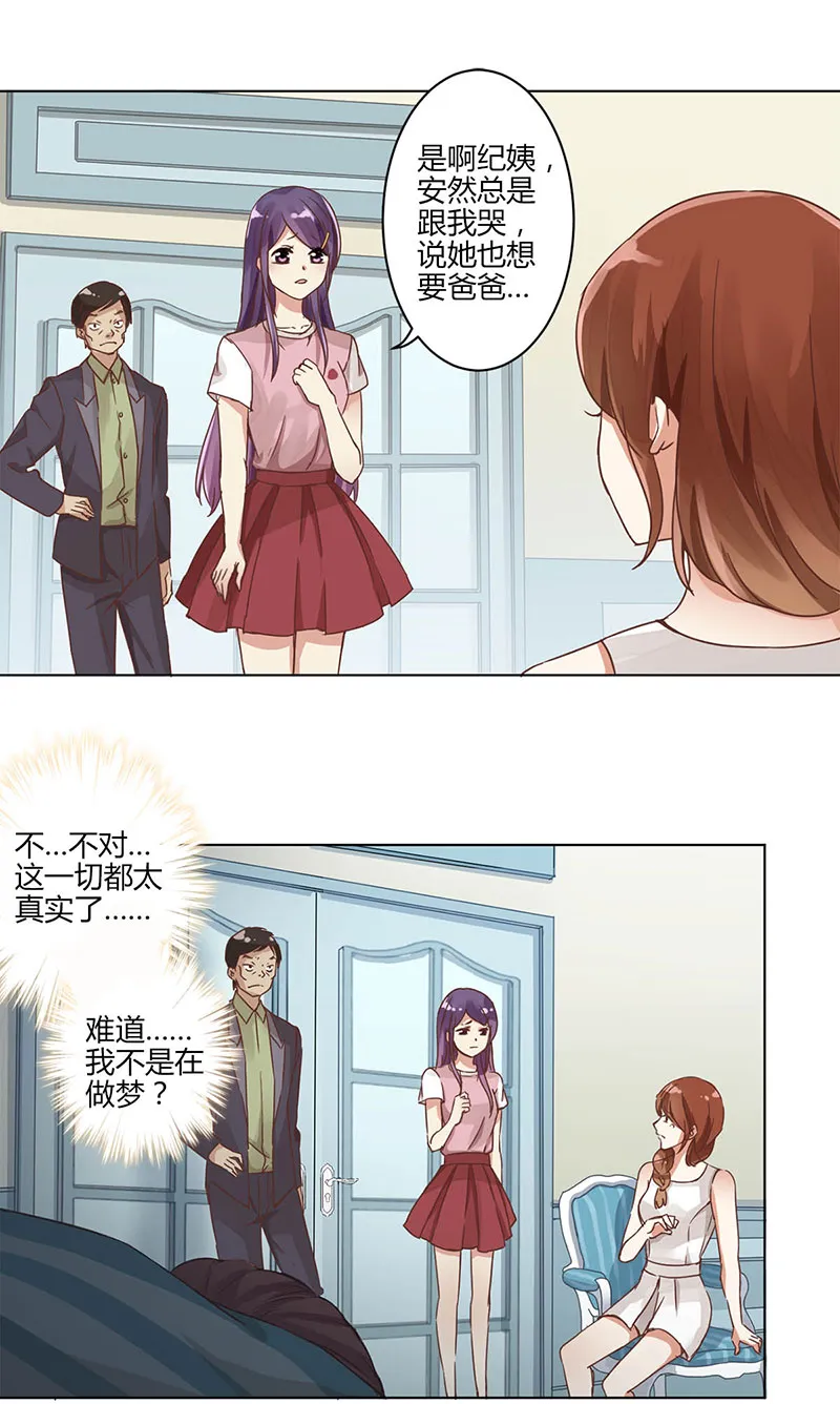重生豪门之强势归来的漫画漫画,第3话11图