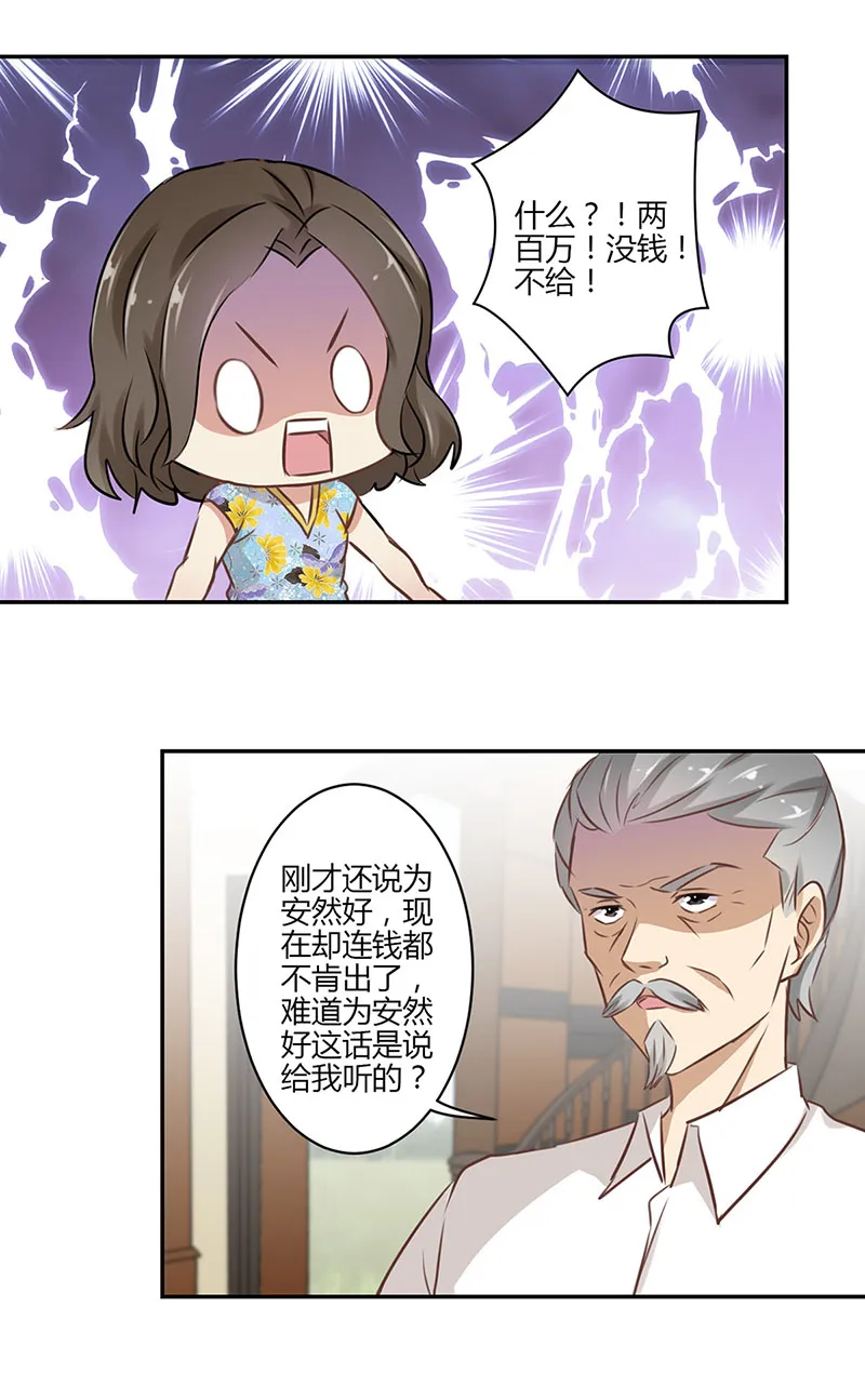重生豪门之强势归来看漫画漫画,第46话16图