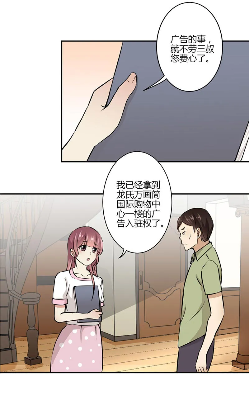 重生豪门之强势归来漫画台漫画,第45话14图