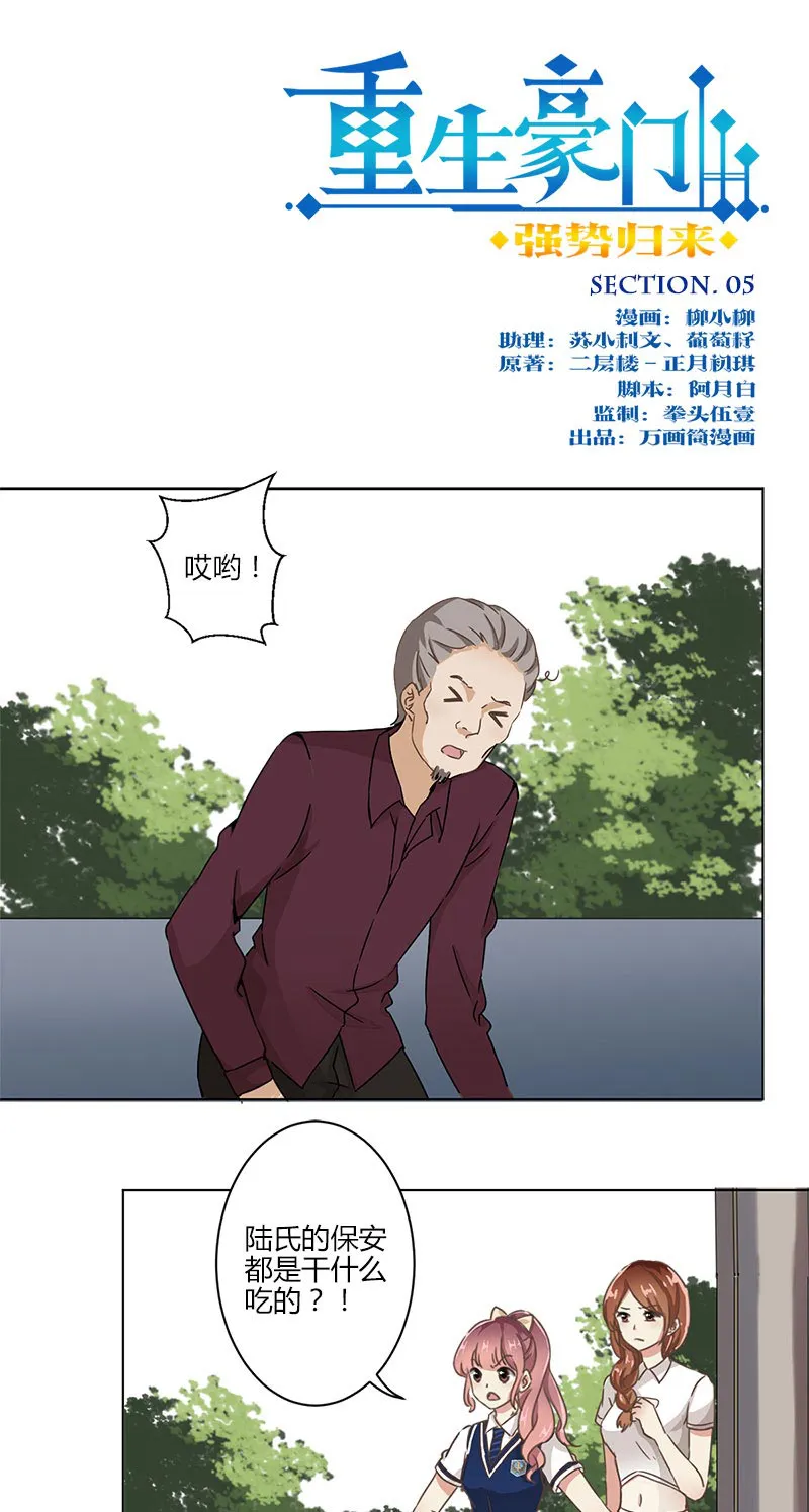 重生豪门之强势归来漫画免费下拉式看漫画漫画,第6话1图