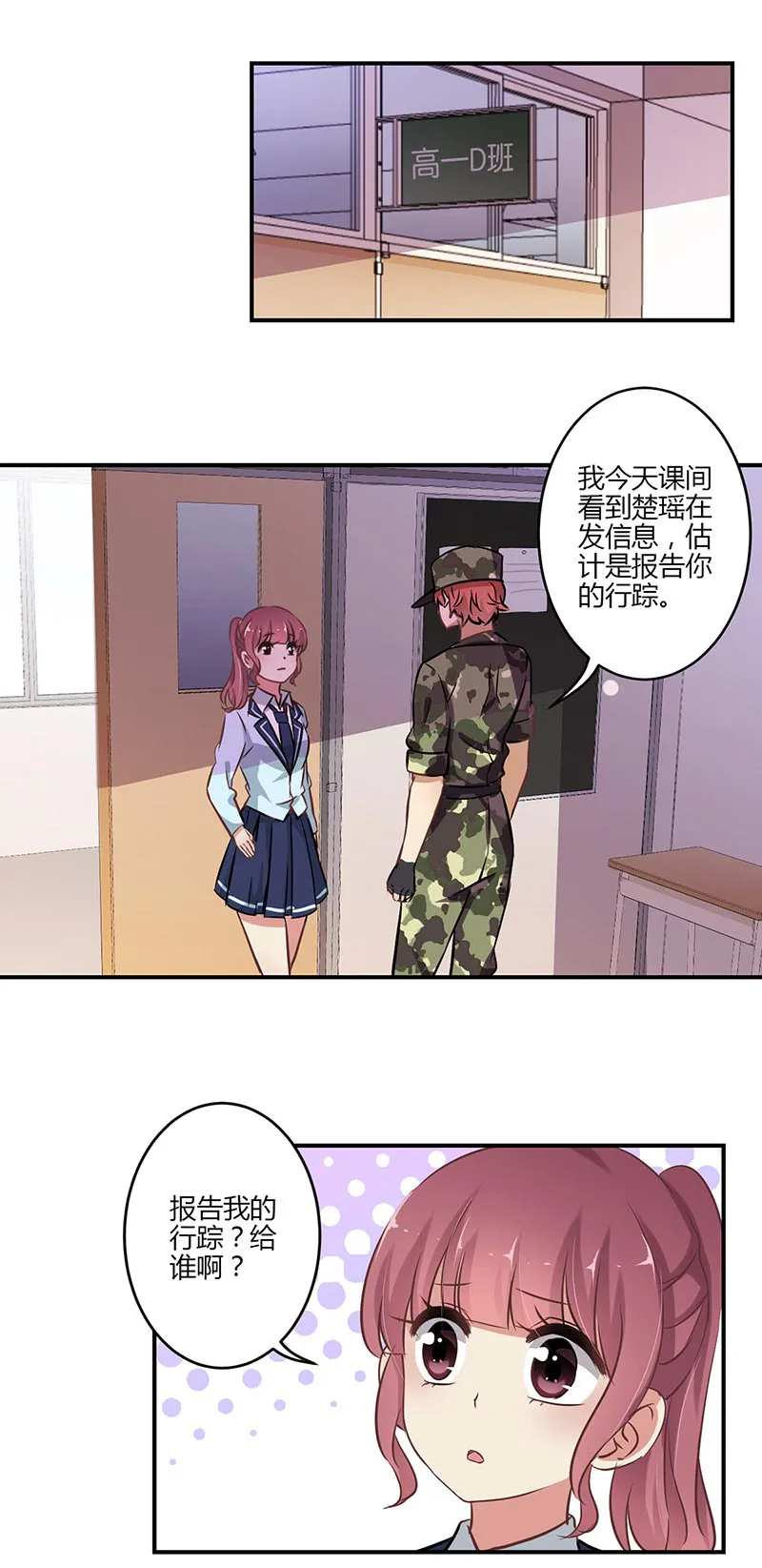 重生豪门之强势归来漫画漫画,第58话9图
