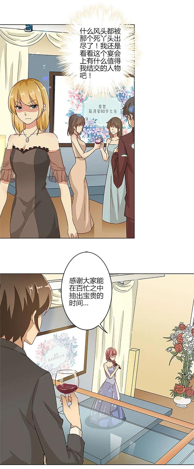 重生豪门之强势归来看漫画漫画,第8话12图