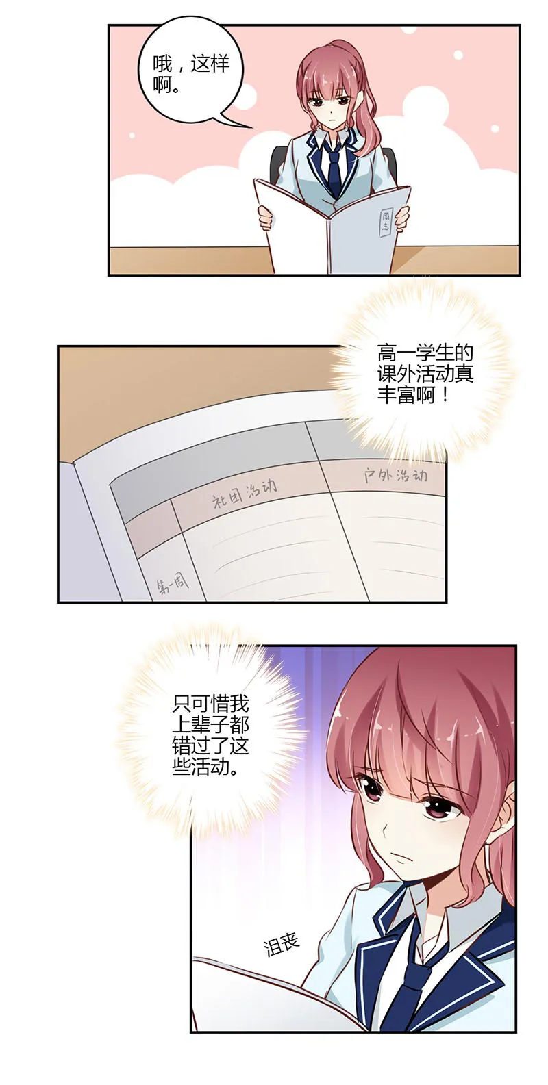 重生豪门之强势归来看漫画漫画,第55话11图