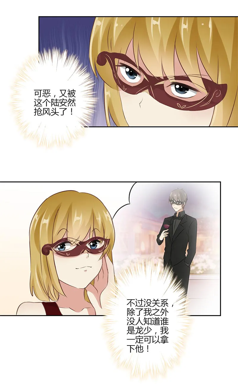 重生豪门之强势归来漫画漫画,第37话17图
