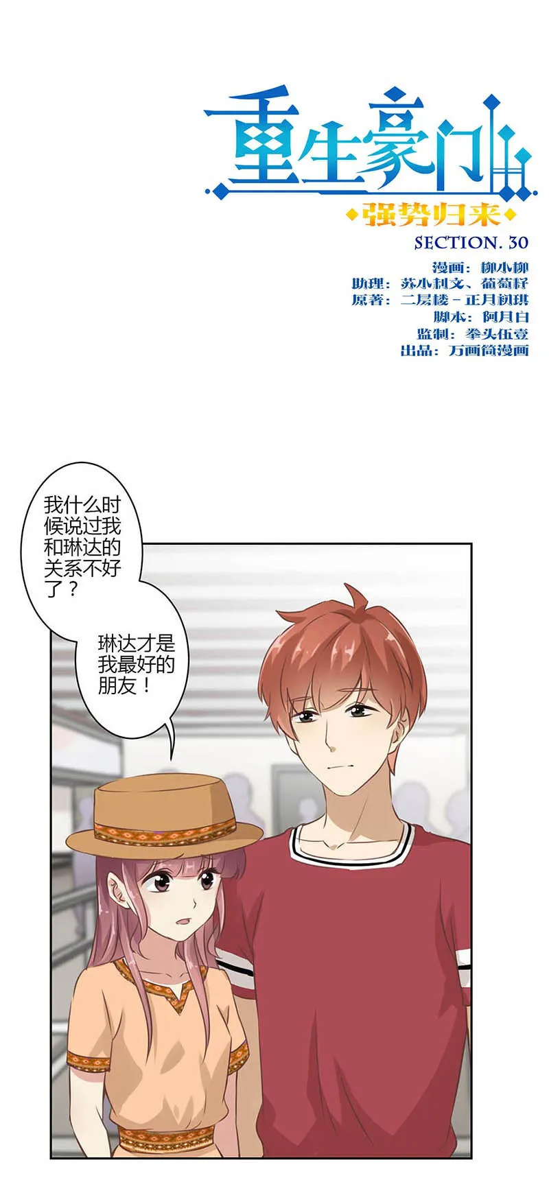 重生豪门之强势归来漫画漫画,第31话1图