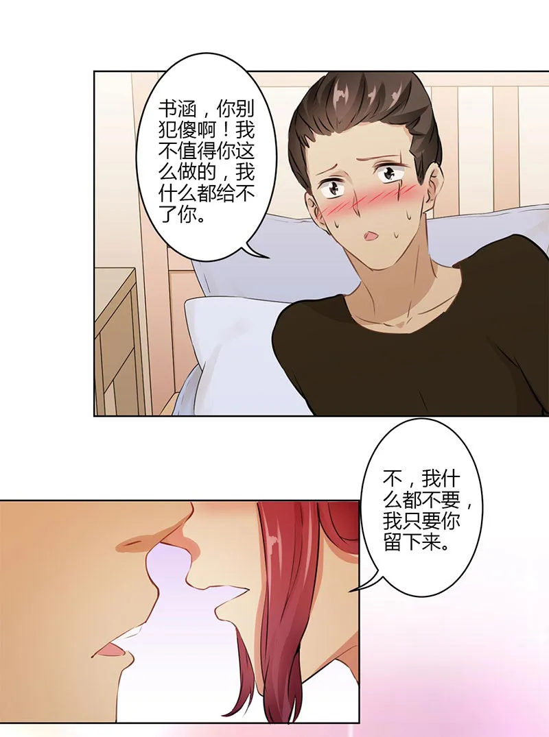 重生豪门之强势归来漫画漫画,第29话19图