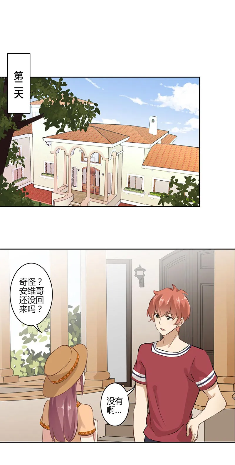 重生豪门之强势归来漫画土豪漫画漫画,第30话3图