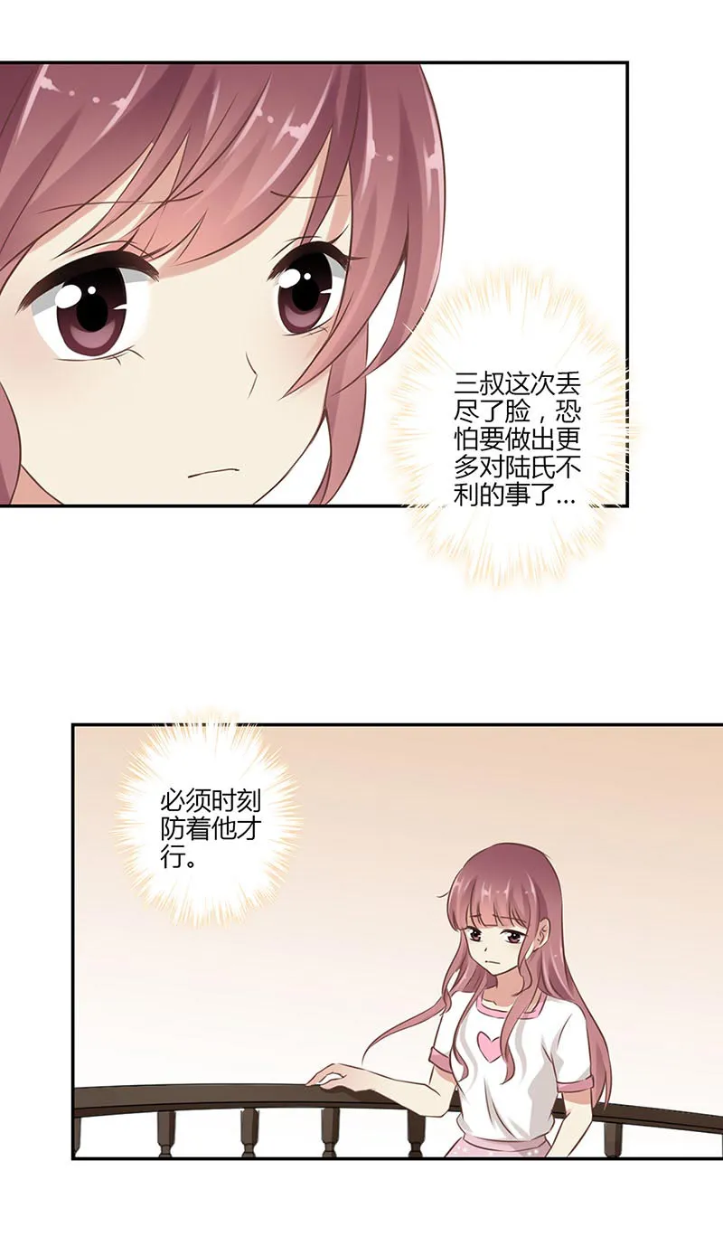 重生豪门之强势归来漫画台漫画,第47话5图