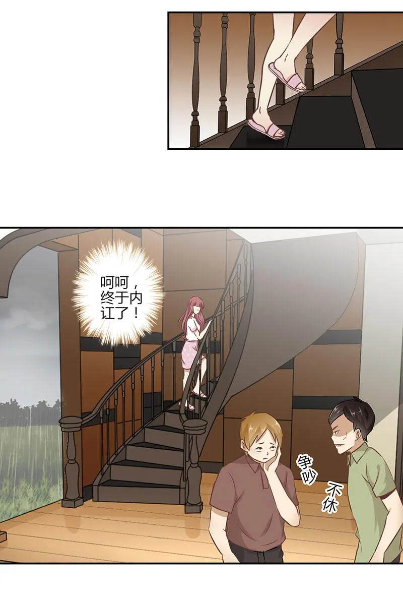 重生豪门之强势归来漫画台漫画,第47话4图
