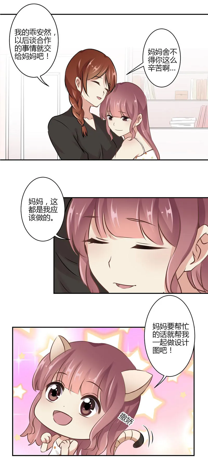 重生豪门之强势归来漫画台漫画,第45话8图