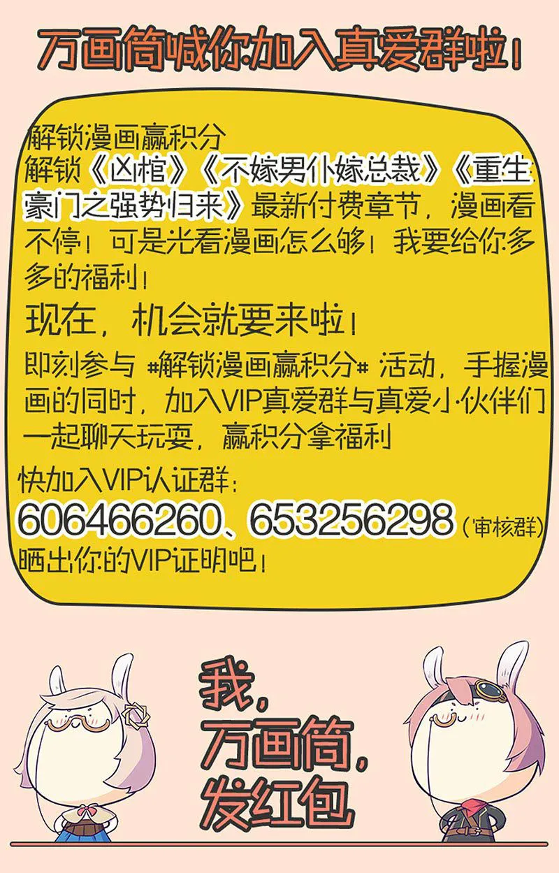 重生豪门之强势归来漫画漫画,第60话18图