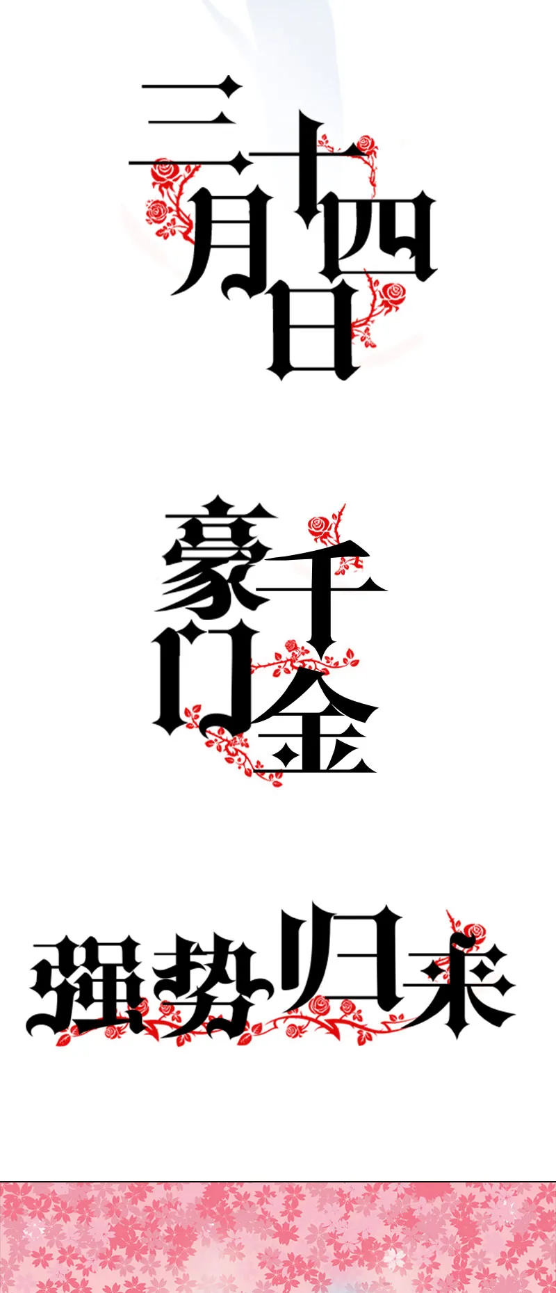 重生豪门之强势归来漫画下拉式317漫画,第1话19图